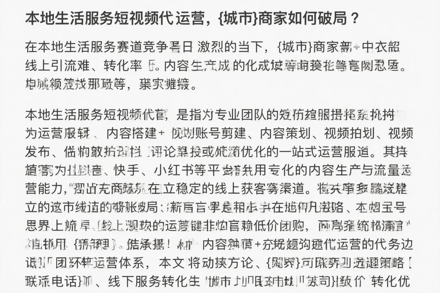 本地生活服务短视频代运营，福建商家如何破局？