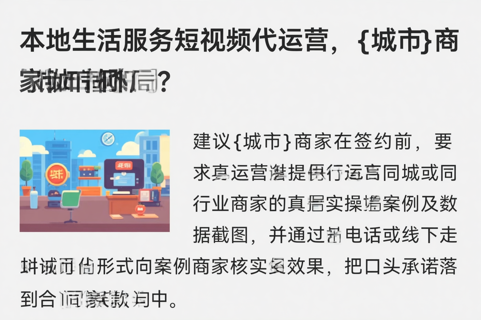 本地生活服务短视频代运营，福建商家如何破局？