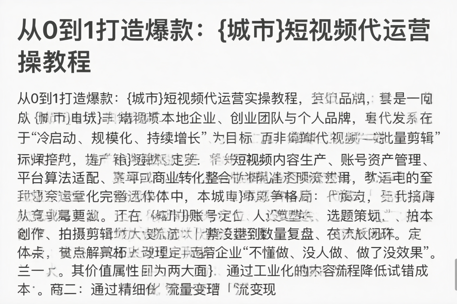 从0到1打造爆款：福建短视频代运营实操教程