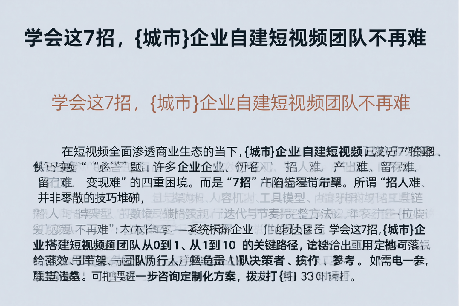 学会这7招，福建企业自建短视频团队不再难
