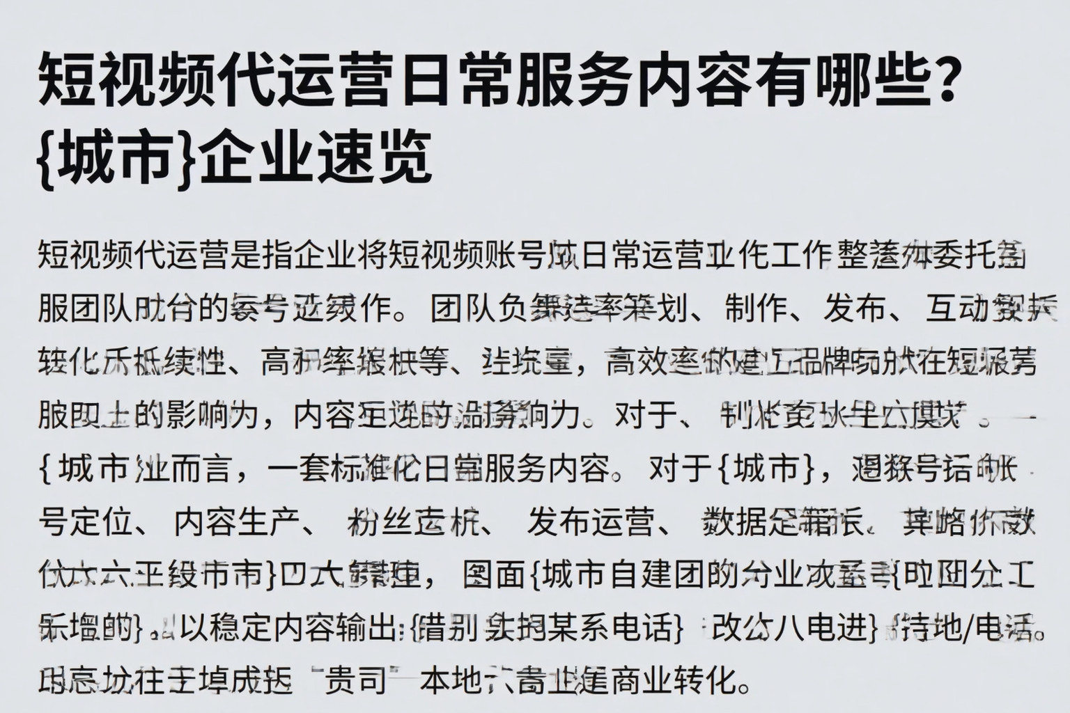 短视频代运营日常服务内容有哪些？福建企业速览