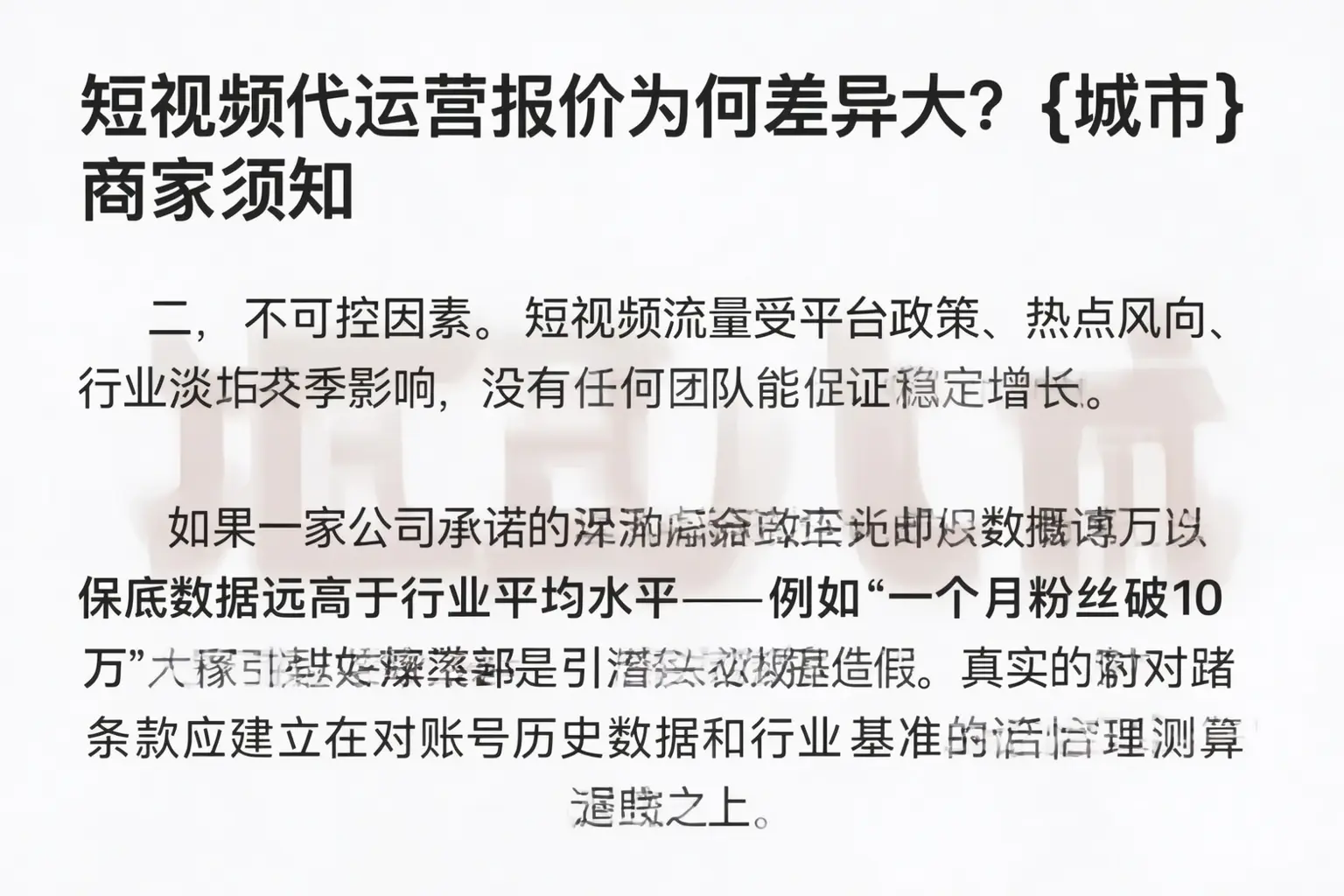 短视频代运营报价为何差异大？福建商家须知
