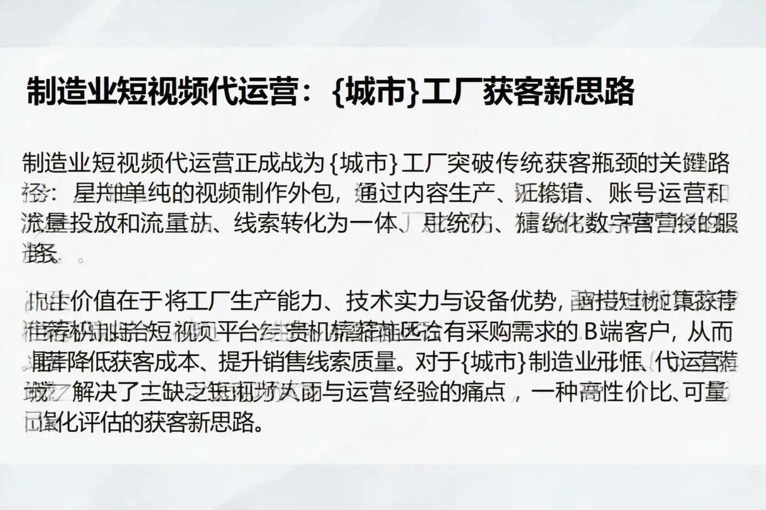 制造业短视频代运营：福建工厂获客新思路