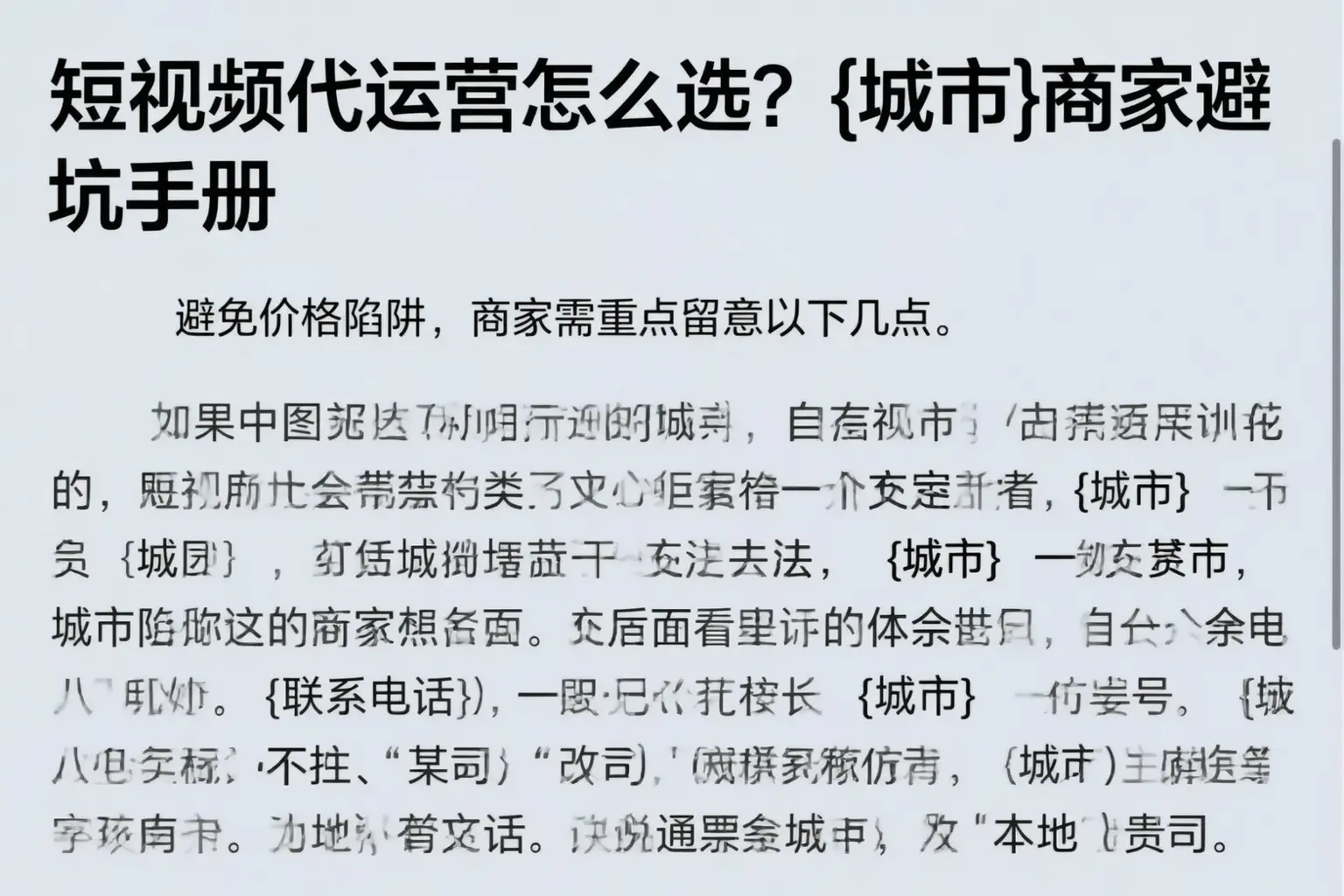 短视频代运营怎么选？福建商家避坑手册
