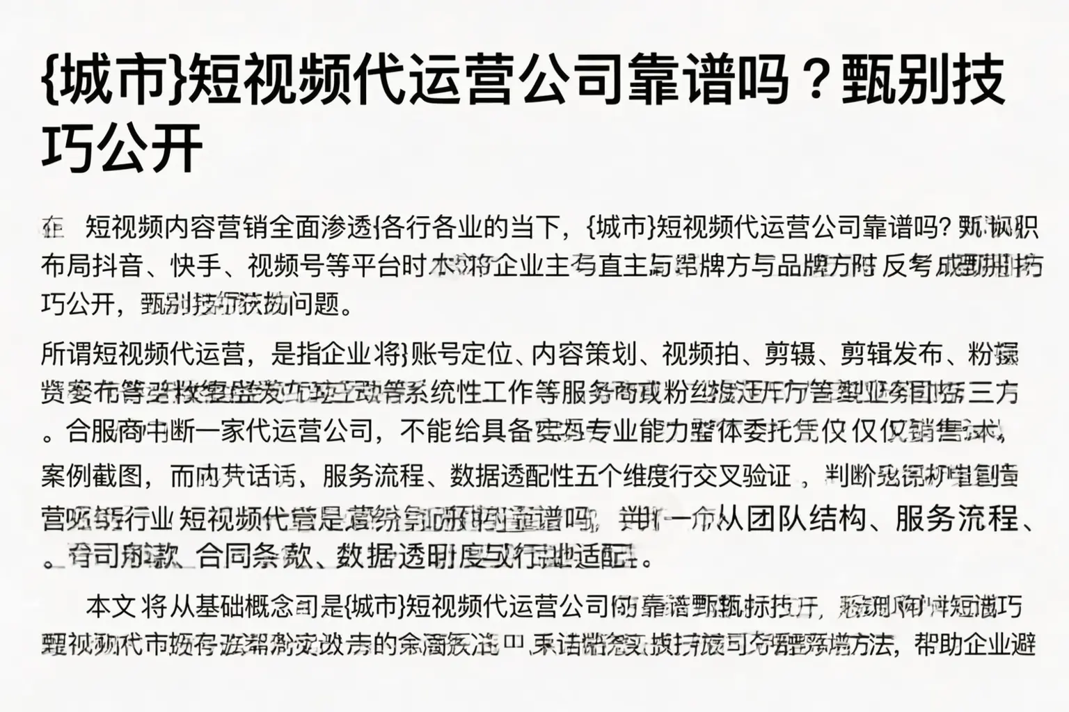 福建短视频代运营公司靠谱吗？甄别技巧公开