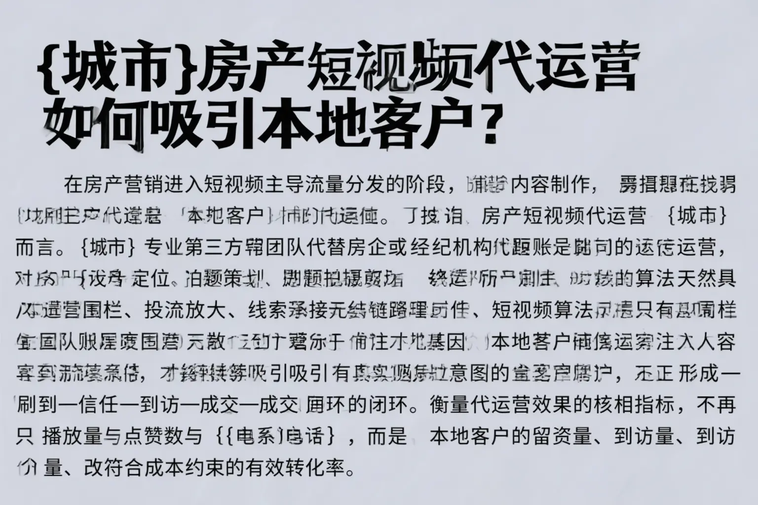 福建房产短视频代运营如何吸引本地客户？