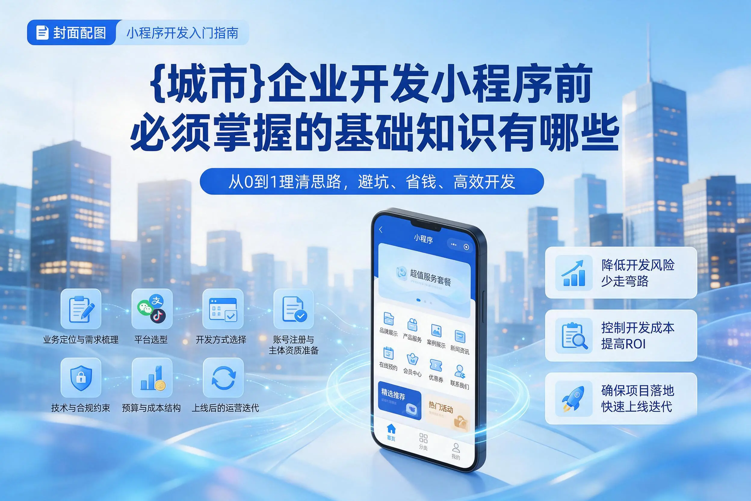 福建企业开发小程序前必须掌握的基础知识有哪些